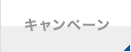 �f�W�J���v�����g�L�����y�[��