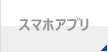 ���}�_�l�b�g�v�����g�@�X�}�[�g�t�H���@�A�v��